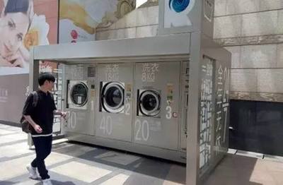 共享洗衣機(jī) 自助服務(wù)披上共享外衣，能否成為都市“懶人”新寵？
